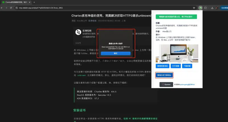 mp-vx-insight：微信公众号文章抓取与内容管理浏览器插件