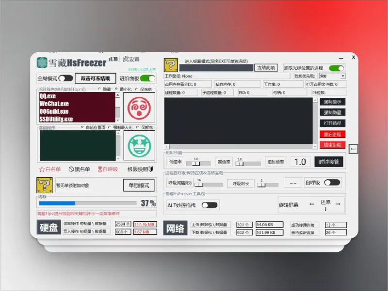 雪藏 HsFreezer: 专业的PC进程冻结与性能优化工具
