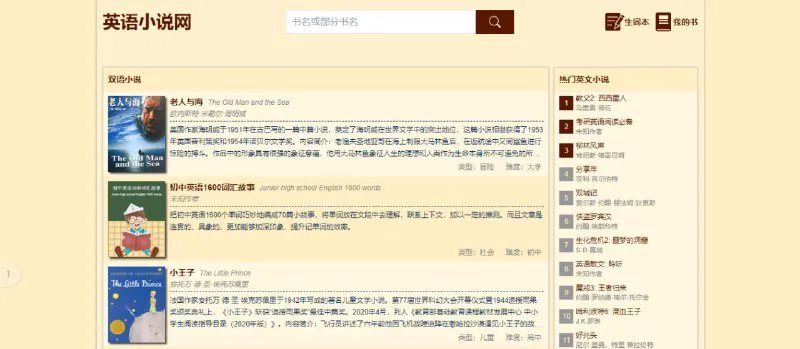 英语小说网：免费在线阅读经典英文原著，中英双语助你学英语