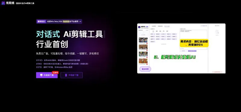 易剪媒：首创对话式AI剪辑工具 | 免费多平台视频处理