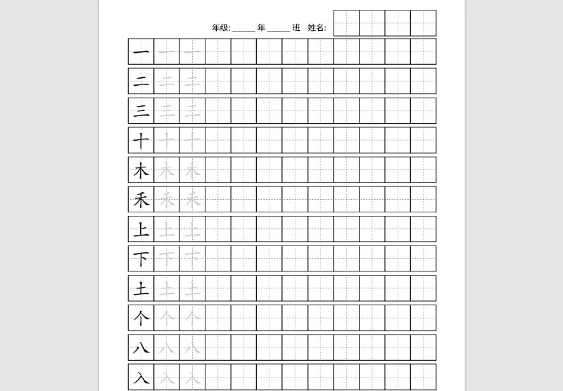 牛气字谱 | 免费小学字帖生成器，一至六年级在线打印