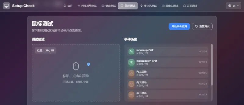 Setup Check: 免费在线电脑设备检测，会议直播游戏必备工具