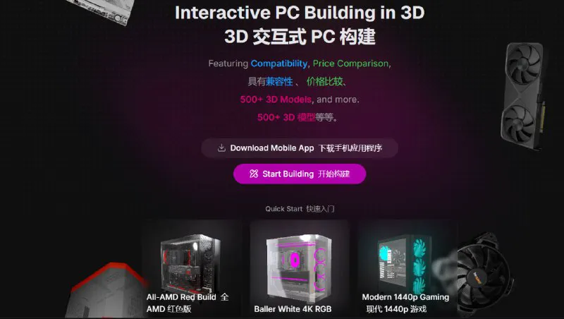 buildcores：在线3D电脑组装模拟器 | 高效规划你的DIY PC
