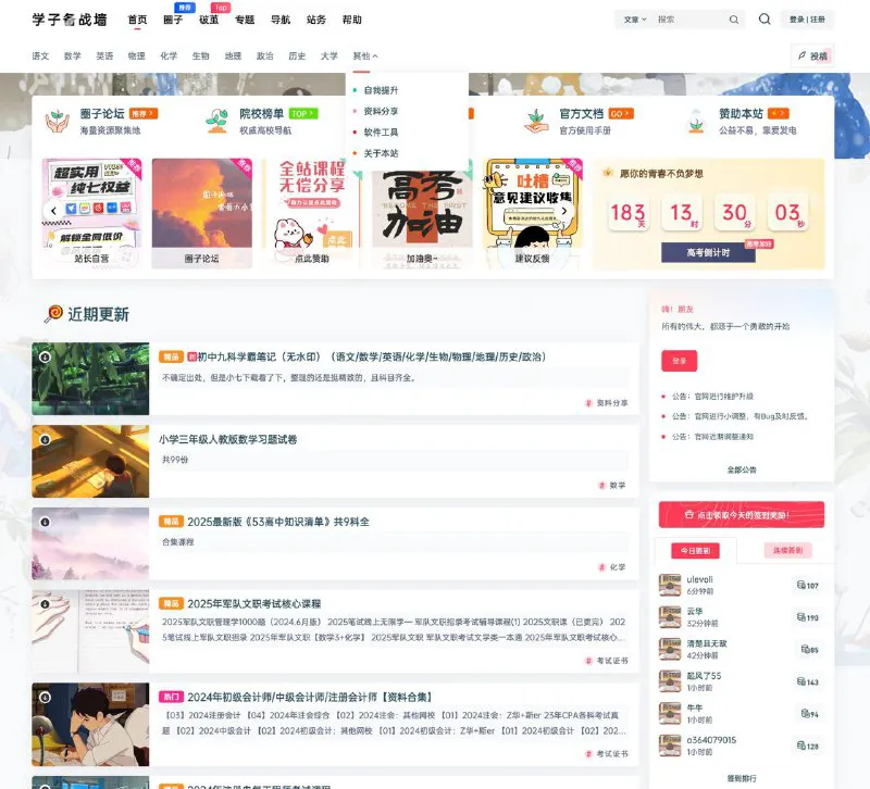 学子备战墙 - 免费考研考公考证资料下载与备考社区