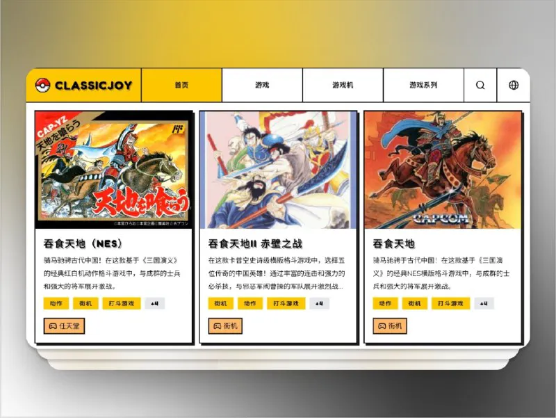ClassicJoy | 免费在线复古游戏，重温经典街机童年乐趣