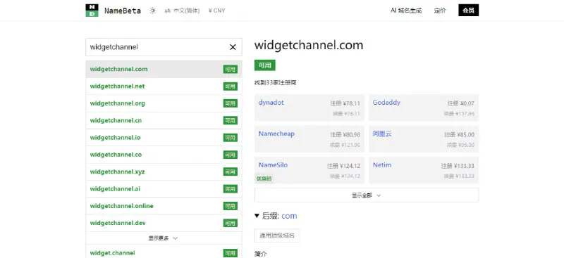 NameBeta | 域名比价工具,查询注册商价格、优惠与可用性