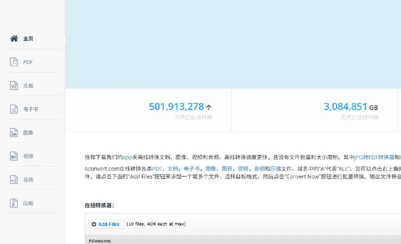 Aconvert：免费在线格式转换工具，支持文档、图片、音视频互转
