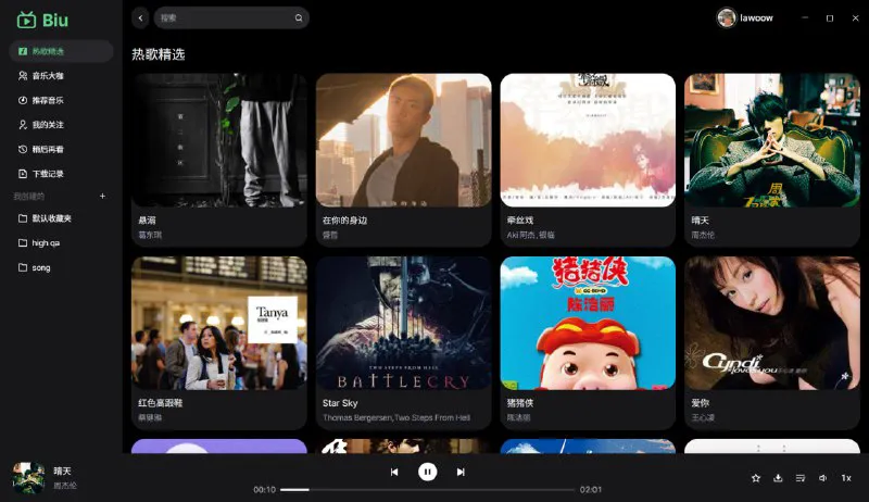Biu:免费Bilibili桌面播放器,畅享高清音视频 | Windows/macOS/Linux