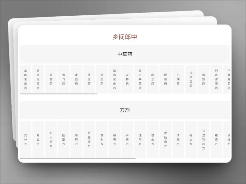 乡间郎中：您的在线中医药知识库，学习养生调理与药方查询