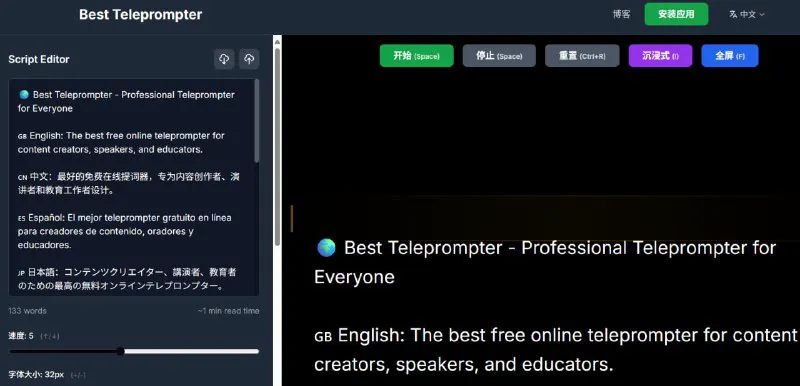 Best Teleprompter – 免费在线提词器，助您自信演讲与创作