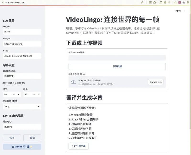 VideoLingo: AI字幕翻译、个性化配音与视频搬运神器