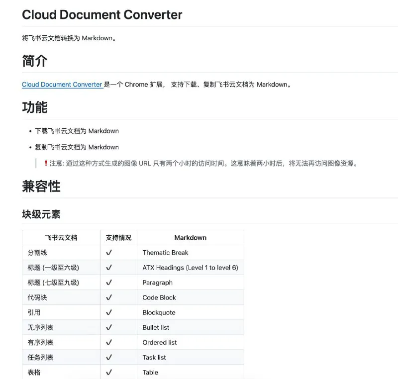 飞书文档下载工具：一键将飞书文档转为Markdown并下载