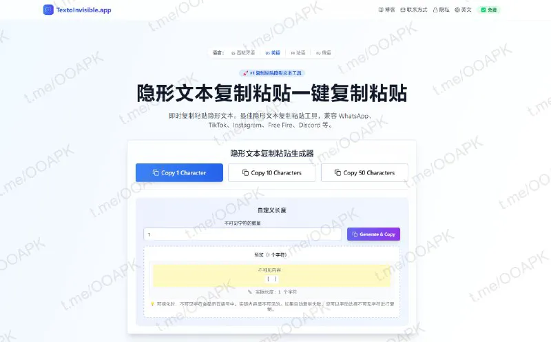 隐形文本复制粘贴 | 快速生成空白字符与隐藏文本