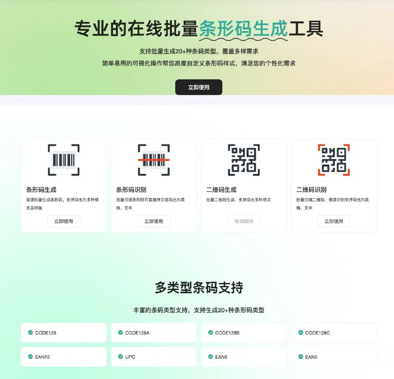 易条形 - 专业的在线批量条形码生成与高度自定义工具