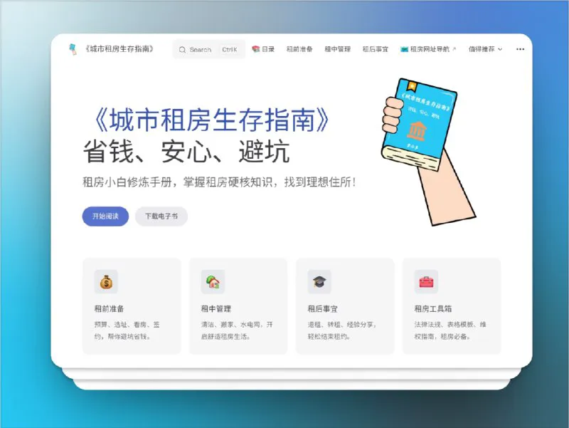 城市租房生存指南：省钱避坑全攻略，轻松安心租到好房