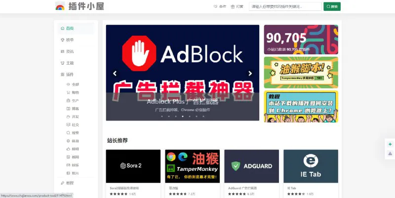 插件小屋：7.5万+ Chrome 插件免费下载，CRX 离线包直装