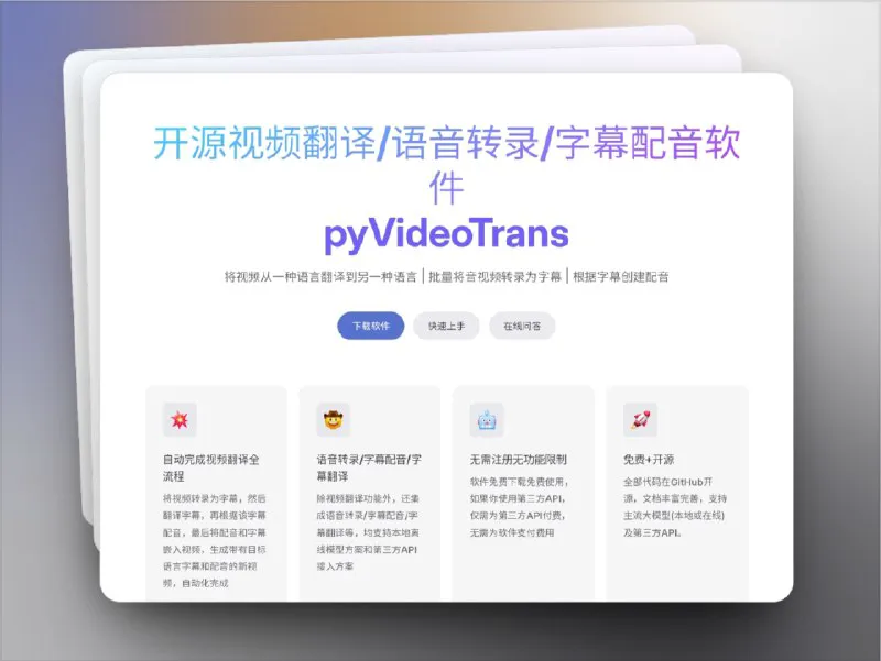 pyVideoTrans - 开源免费视频翻译、字幕配音与合成工具