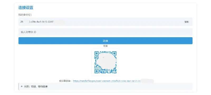 TransferFiles: 免费P2P加密文件传输 浏览器秒传 无限大小