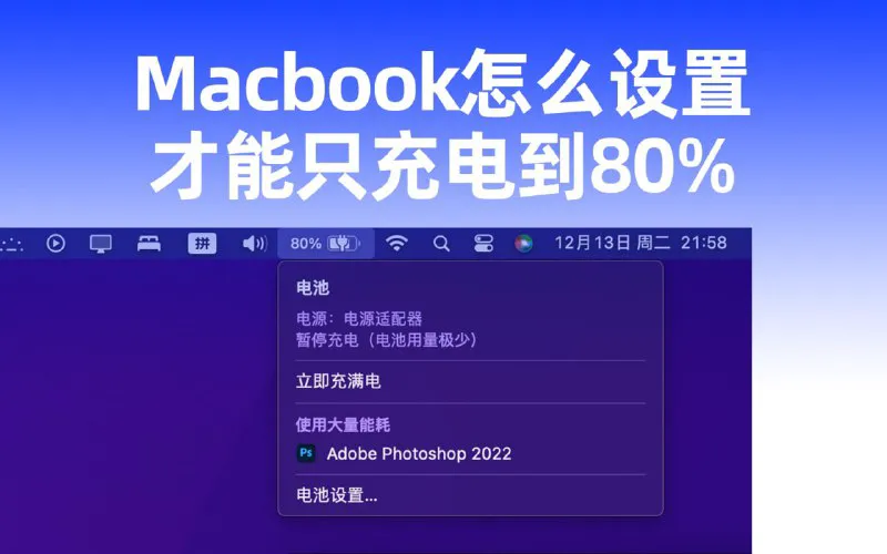 Battery: 免费Mac电池健康管理，智能优化延长寿命
