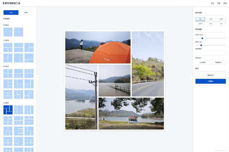 免费在线拼图工具 | 图片拼图与长图拼接制作器