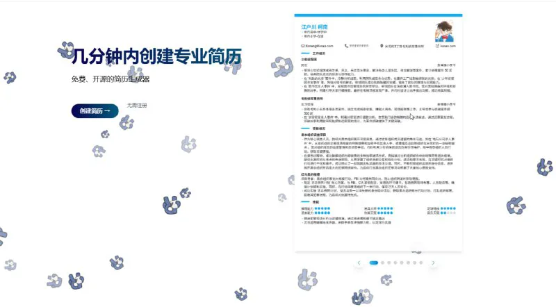 ResumeToJob - 免费在线简历制作工具，轻松创建专业简历 | 无需注册