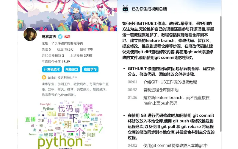 BiliScope：B站UP主信息、AI视频总结、IP属地增强插件