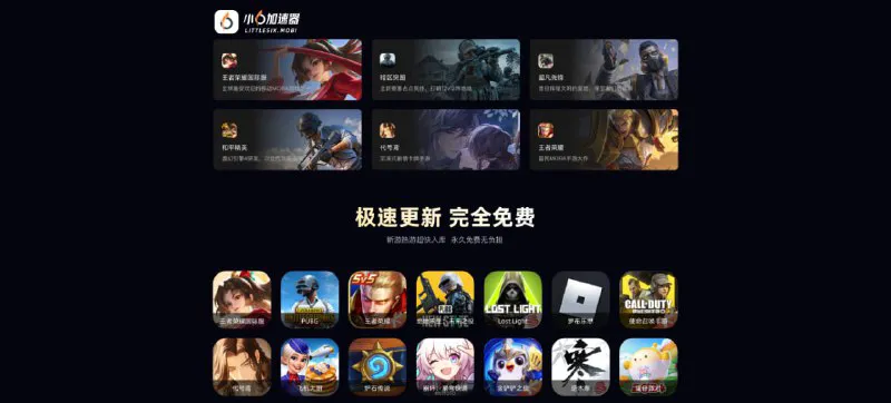 小 6 加速器：专业免费手游加速，告别卡顿掉线