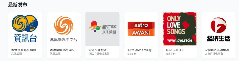 瑞丢网络收音机 – 免费在线收听全球广播电台、音乐与新闻