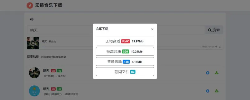 免费无损音乐下载：FLAC高音质，在线播放与歌词下载