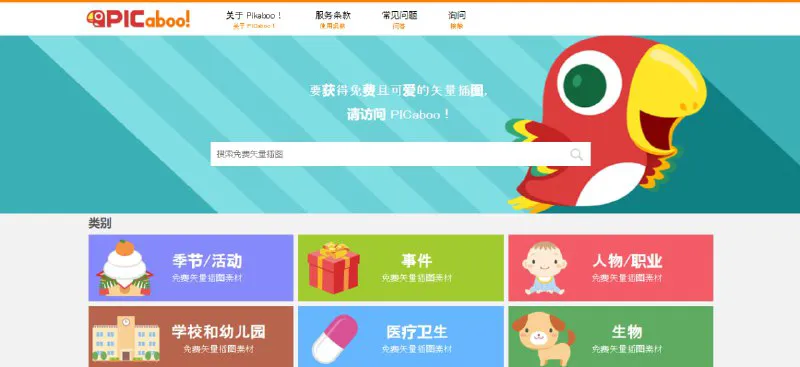 PICaboo! 免费日本卡通插画素材库 | EPS/PNG 可商用无署名