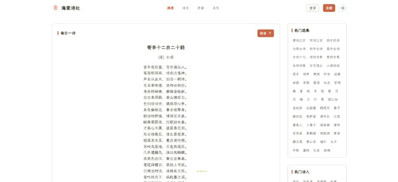 海棠诗社：唐宋元古诗词大全，智能检索创作交流平台