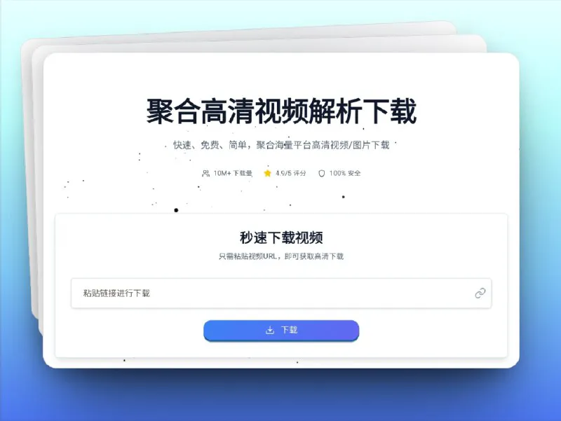 SnapVee：多平台无水印高清视频下载 | 免费极速解析