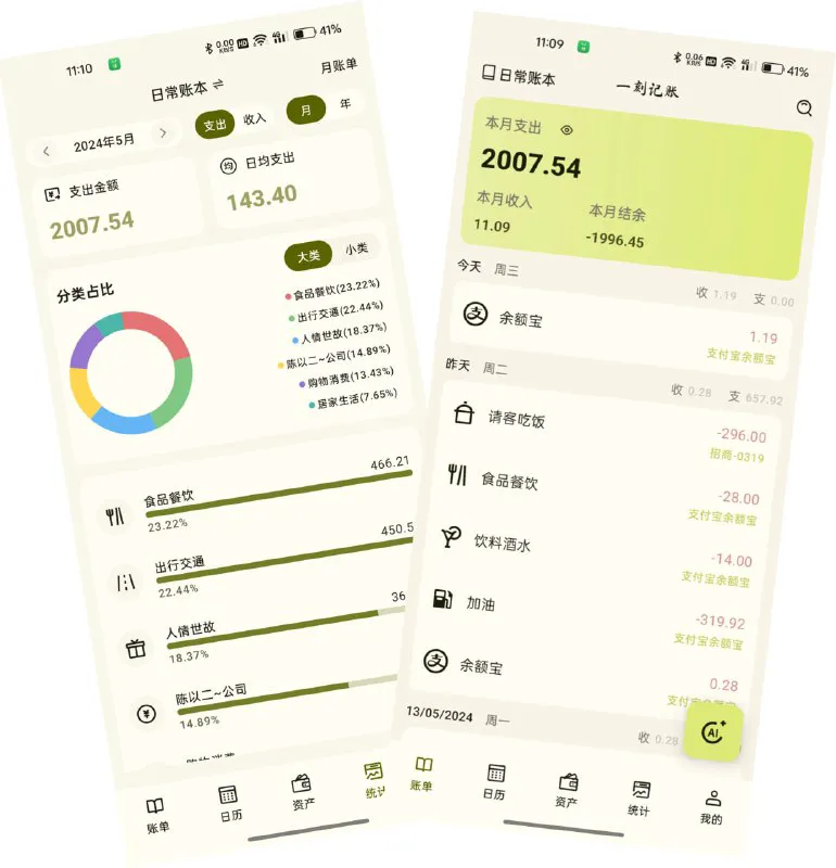 一刻记账：免费开源，Android离线财务管理助手