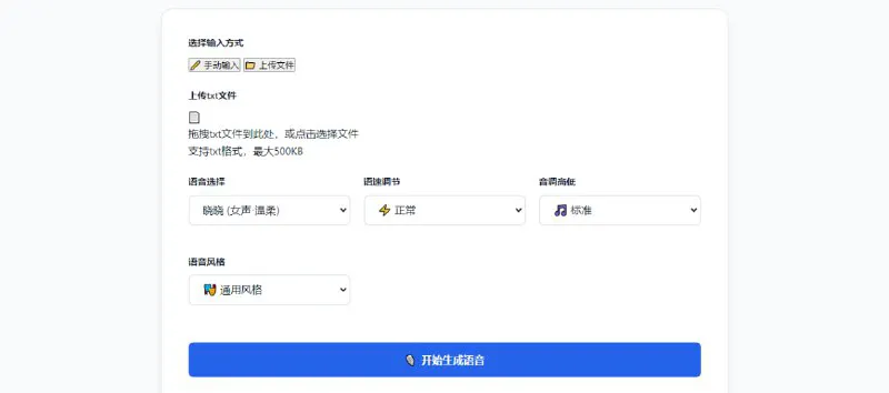 免费在线文本转语音：微软中文声音，极速MP3下载 | TTS声音魔法师