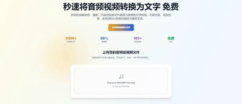 Any2Text：免费在线音视频转文字，支持95+语言 | 语音识别工具