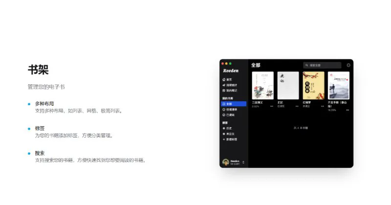 Reeden: 智能跨平台电子书阅读器 - 高效管理阅读与知识