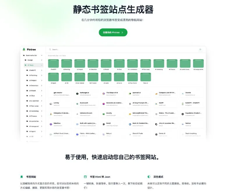 静态书签站点生成器：定制您的可视化导航网站 | Browser Bookmark Builder
