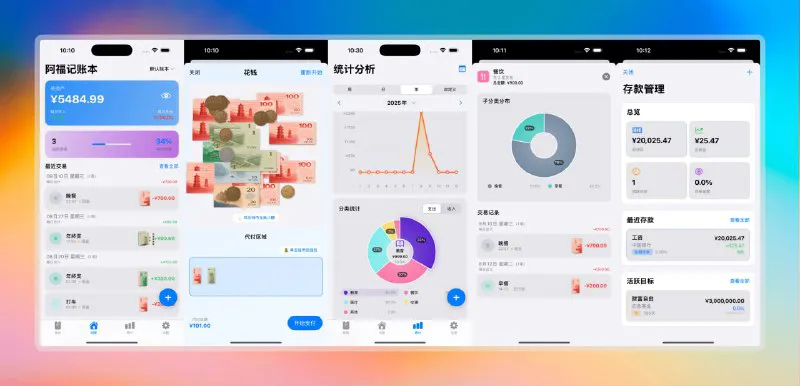 阿福记账：全球首创钱币可视化记账，轻松管理您的财务