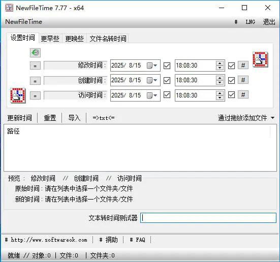 NewFileTime：Windows文件/文件夹时间戳批量修改工具，高效便捷！