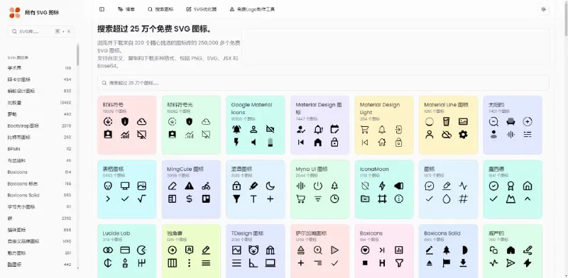 All SVG Icons:25万+免费开源SVG矢量图标库 | 在线定制与导出