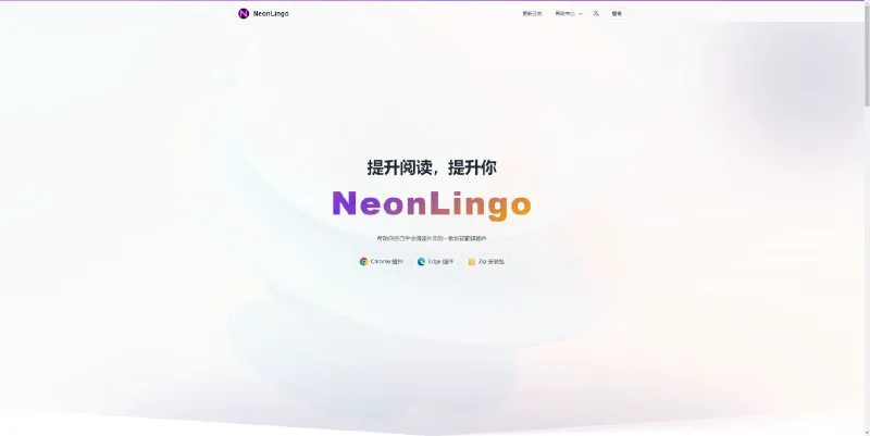 NeonLingo: 免费AI划词翻译浏览器插件 - 高效提升外语阅读能力