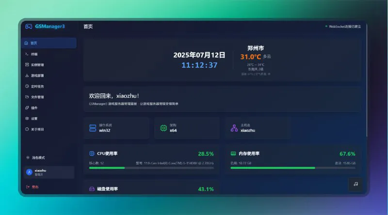 GSManger:专业游戏服务器管理工具 - 高效部署运维,安全无忧