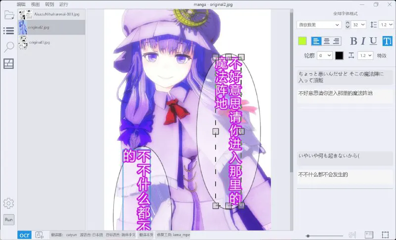漫画翻译工具：一键机翻、图像修复与文本编辑 (Win/Mac)