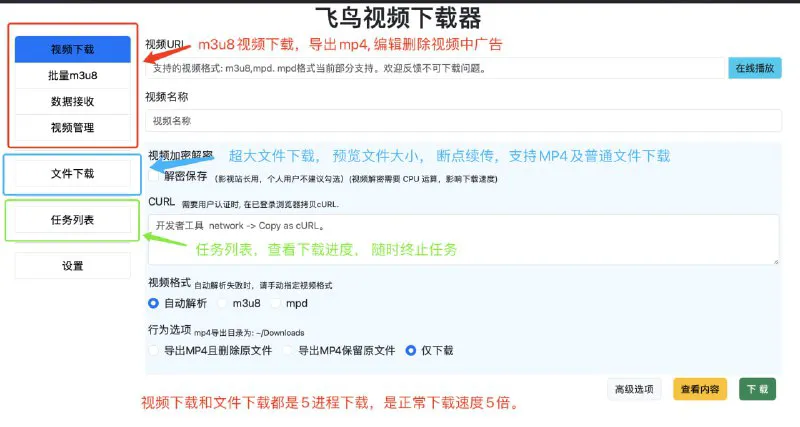 飞鸟M3U8视频下载助手：免费PC/Mac断点续传，轻松下载与播放