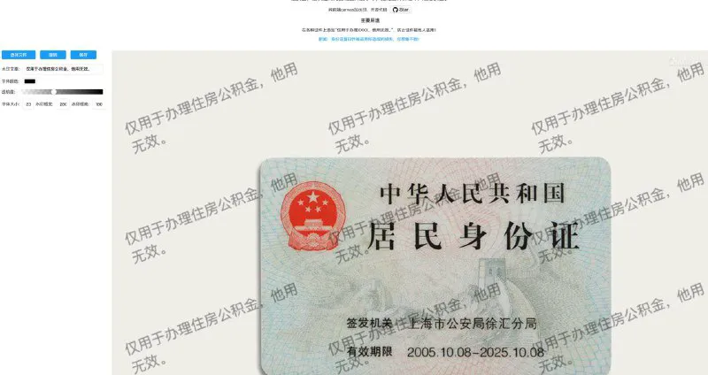 证件照加水印工具 - 安全隐私，纯前端本地处理