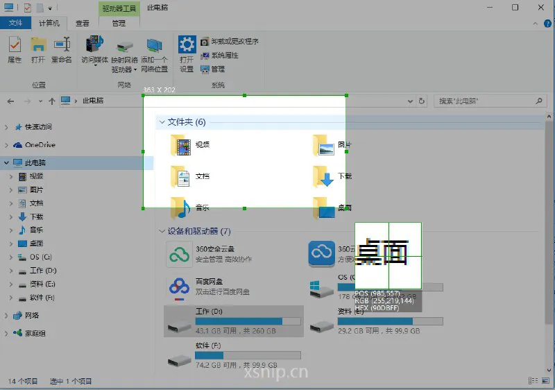 X-Snip: 轻量级Windows截图工具 | 极速高效，仅420KB