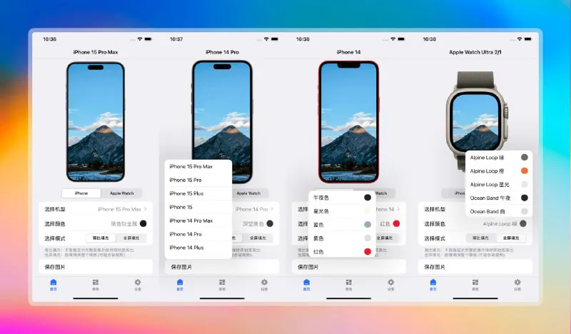 截图带壳：苹果iOS截图美化，一键生成高清专业感